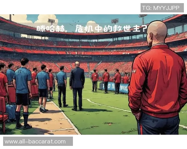 滕哈赫执教曼联的真实面貌与虚幻救世主的悲剧之路